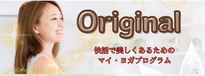 Original（各セッション料金＋￥1,000 パーソナルのみ）
