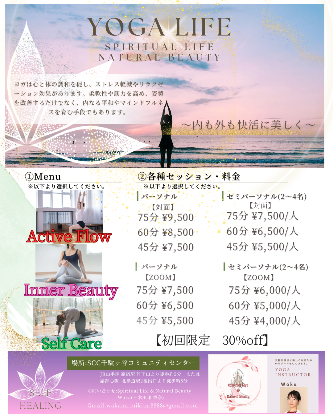 各種セッション料金